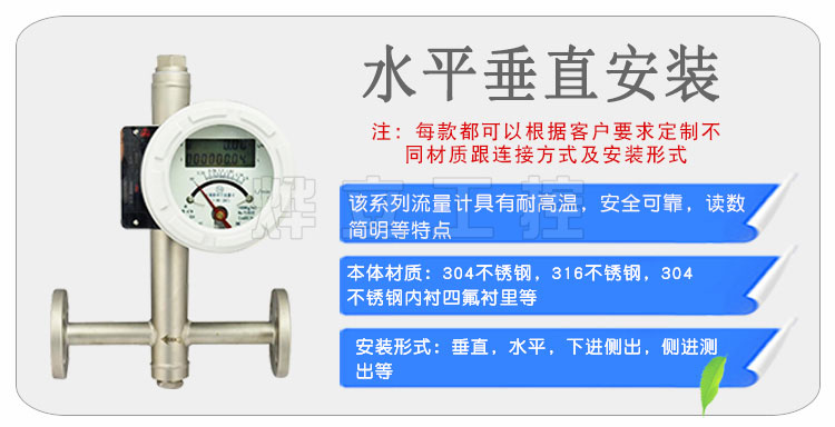 浮子流量計(jì)垂直水平安裝