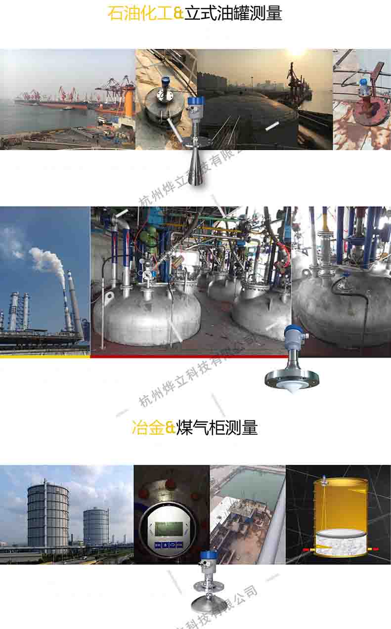 雷達液(物)位計現場安裝實物圖