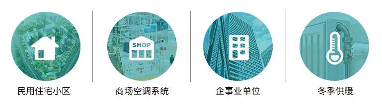 供熱場(chǎng)景應(yīng)用