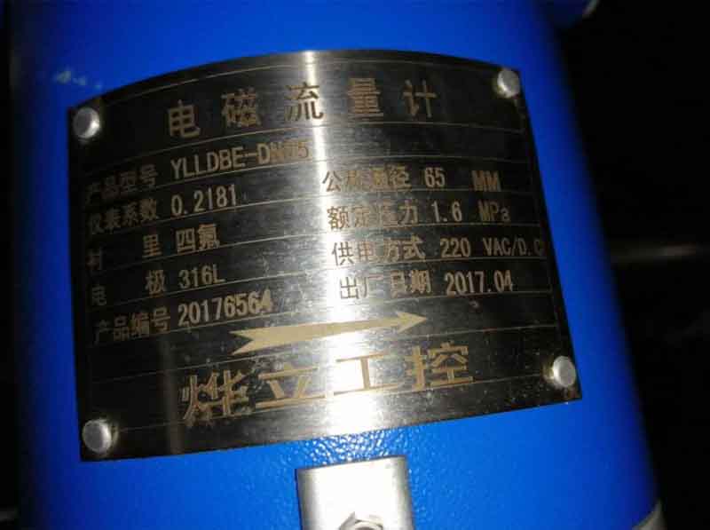 燁立工控電磁流量計標牌