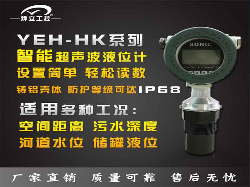 水池防腐超聲波液位計
