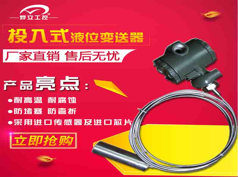 投入式液位計(jì)產(chǎn)品亮點(diǎn)