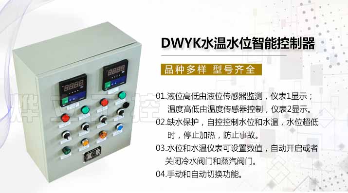 水溫水位智能控制器