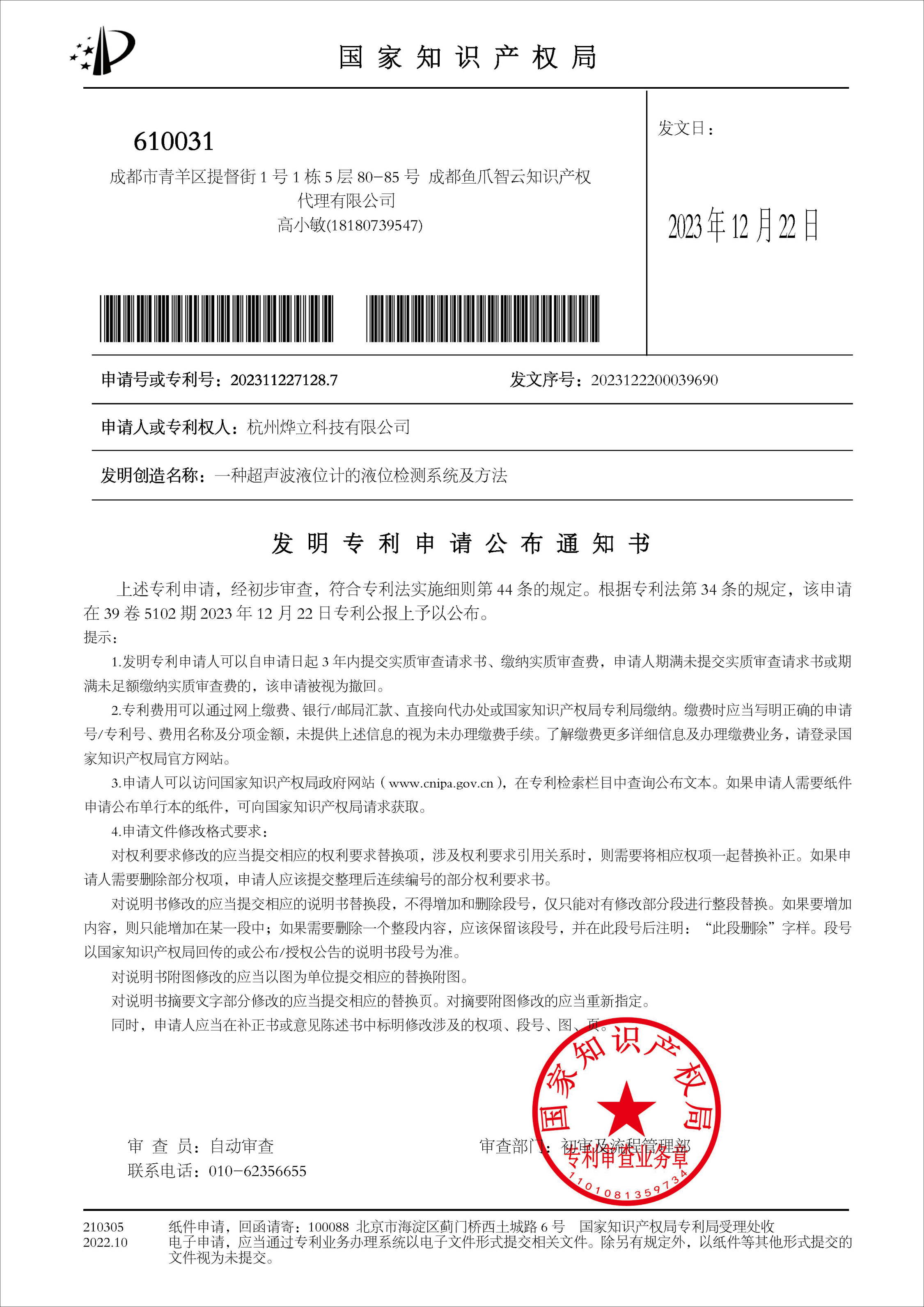 發(fā)明專利證書:專利號:202311227128.7